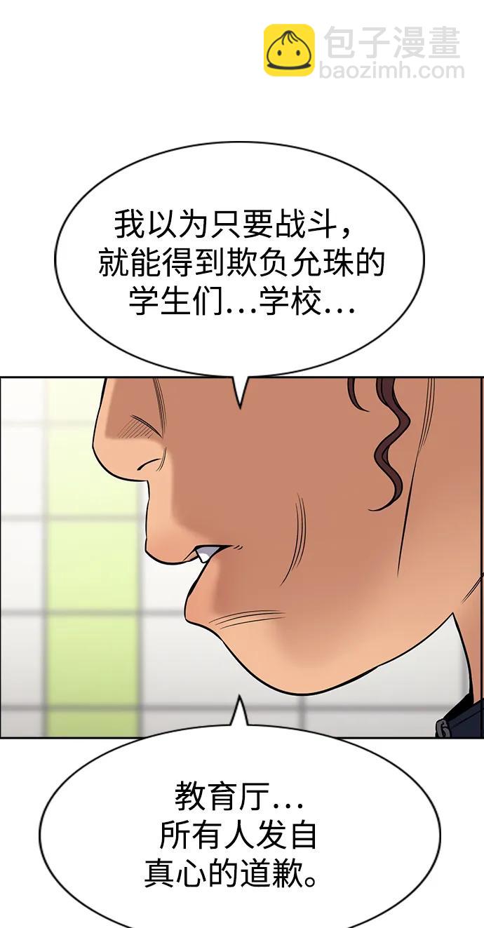 不良指導官 - 第195話(2/2) - 2
