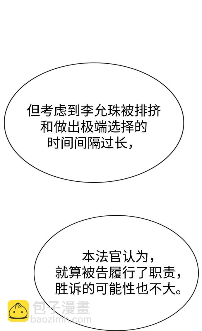 不良指導官 - 第195話(2/2) - 1