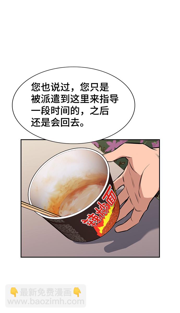 不良指導官 - 第3話(2/3) - 3