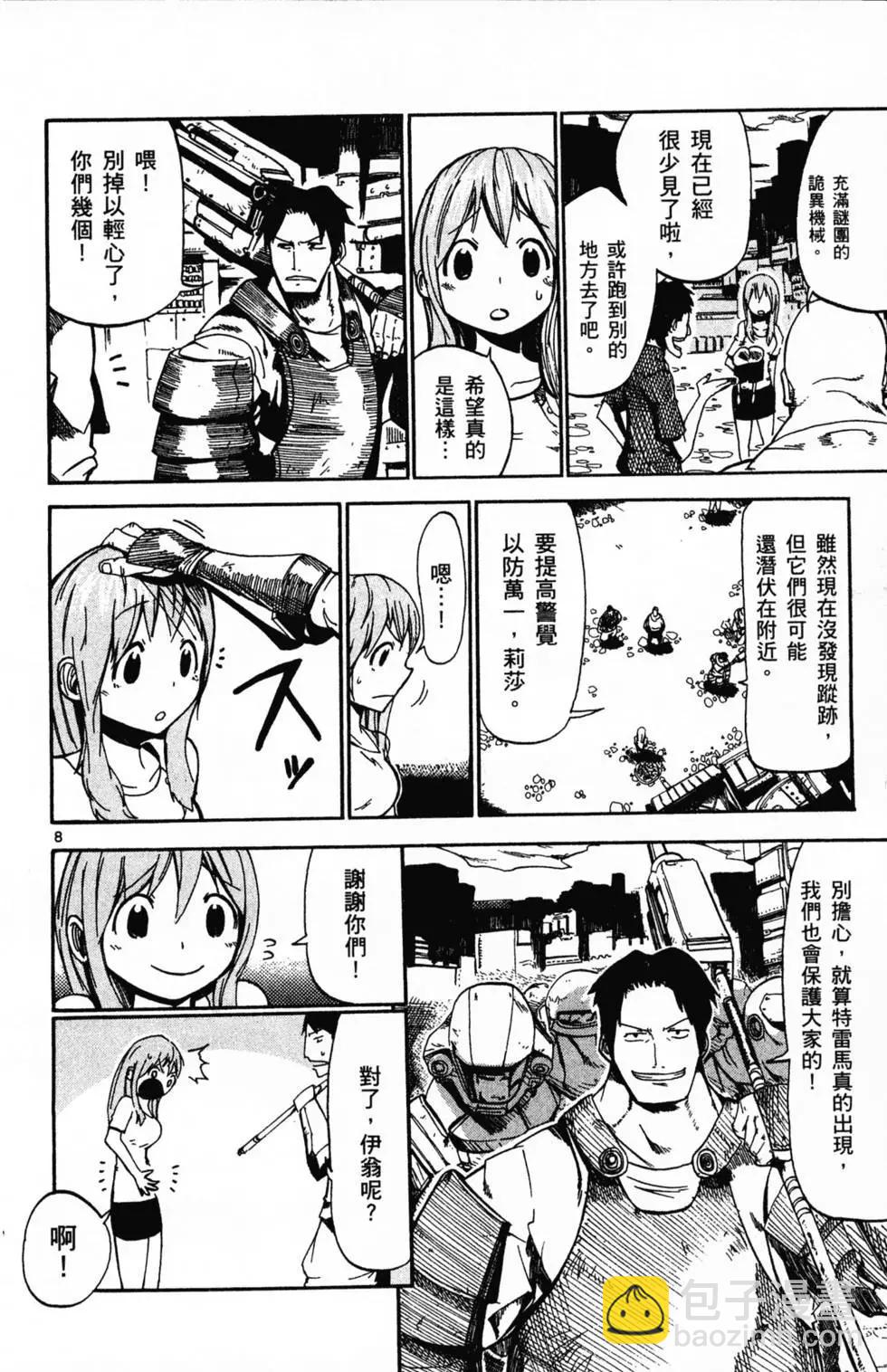 BULLET ARMORS子彈裝甲 - 第01卷(1/4) - 6