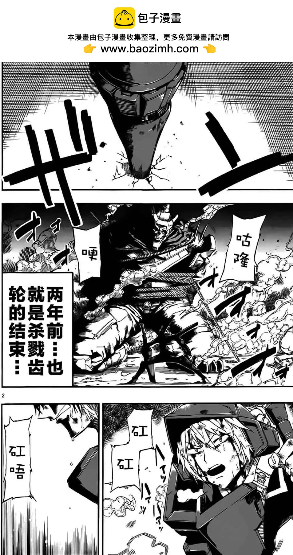 BULLET ARMORS子彈裝甲 - 第26回 - 2