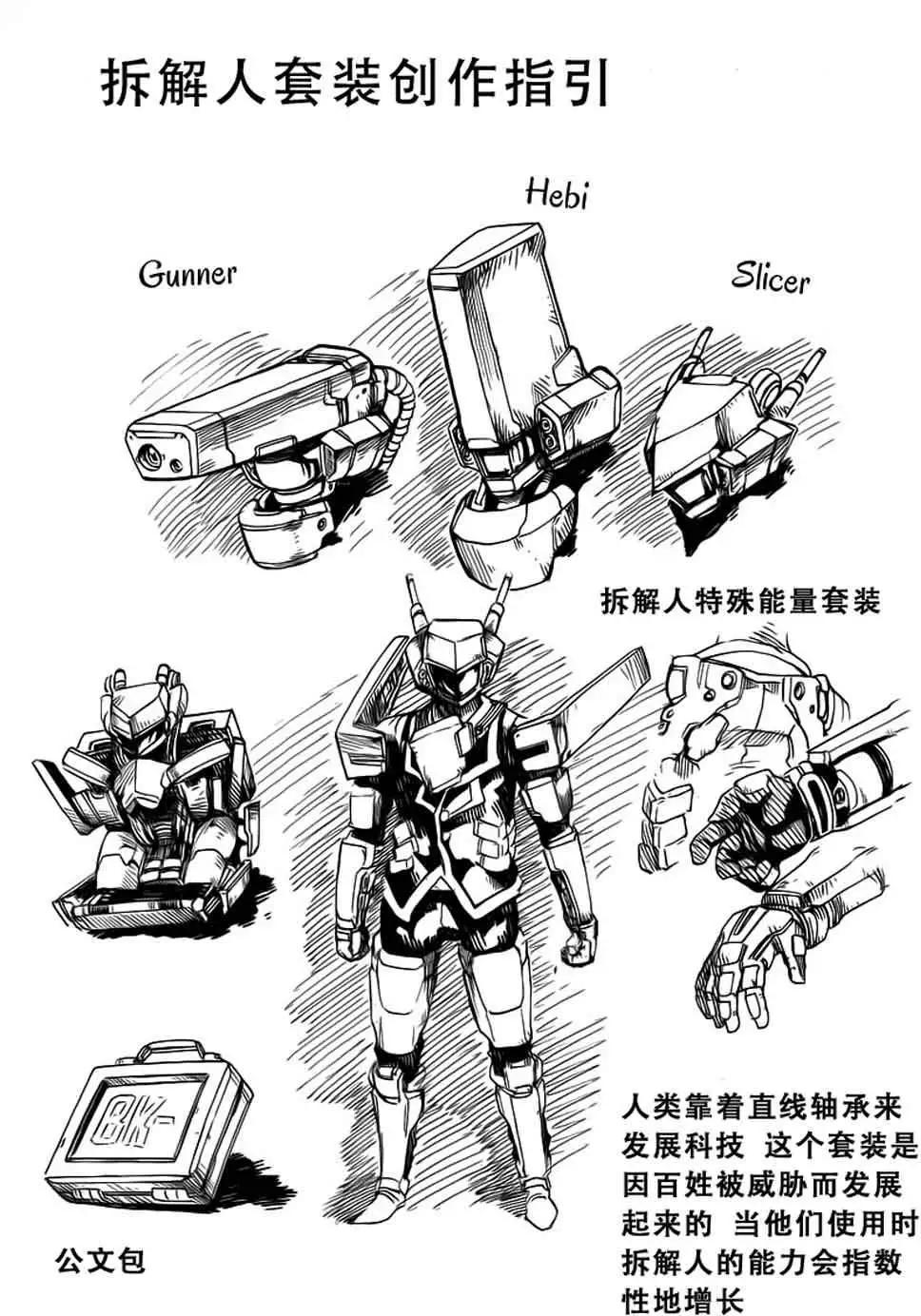 BULLET ARMORS子彈裝甲 - 第26回 - 2