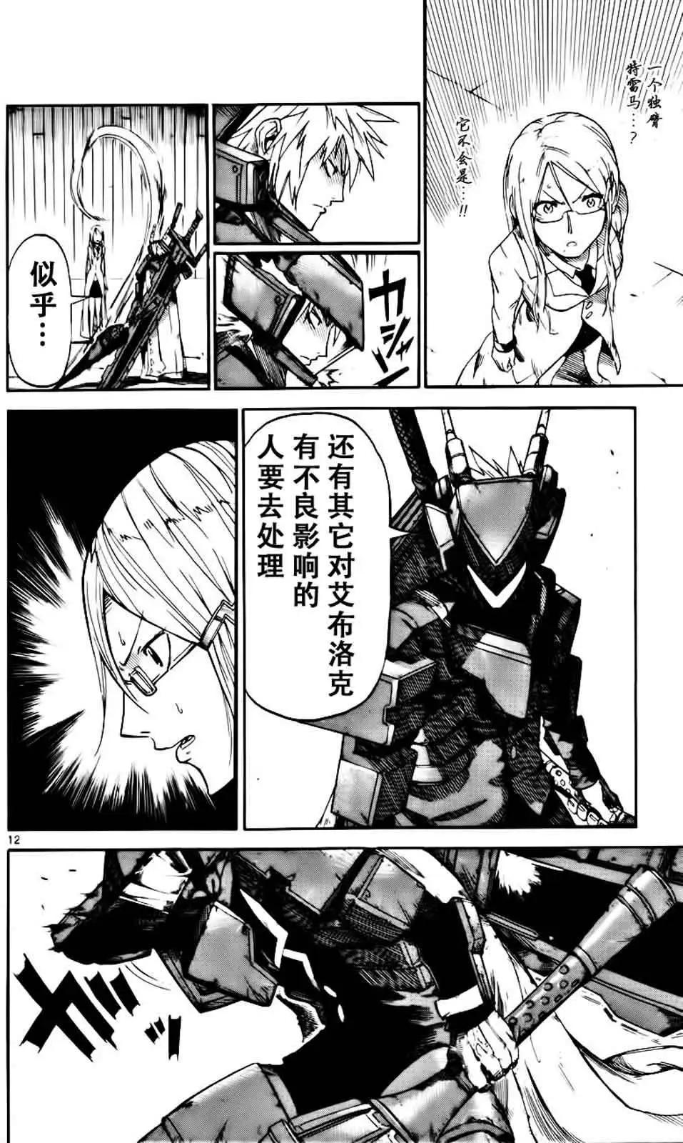 BULLET ARMORS子彈裝甲 - 第24回 - 6