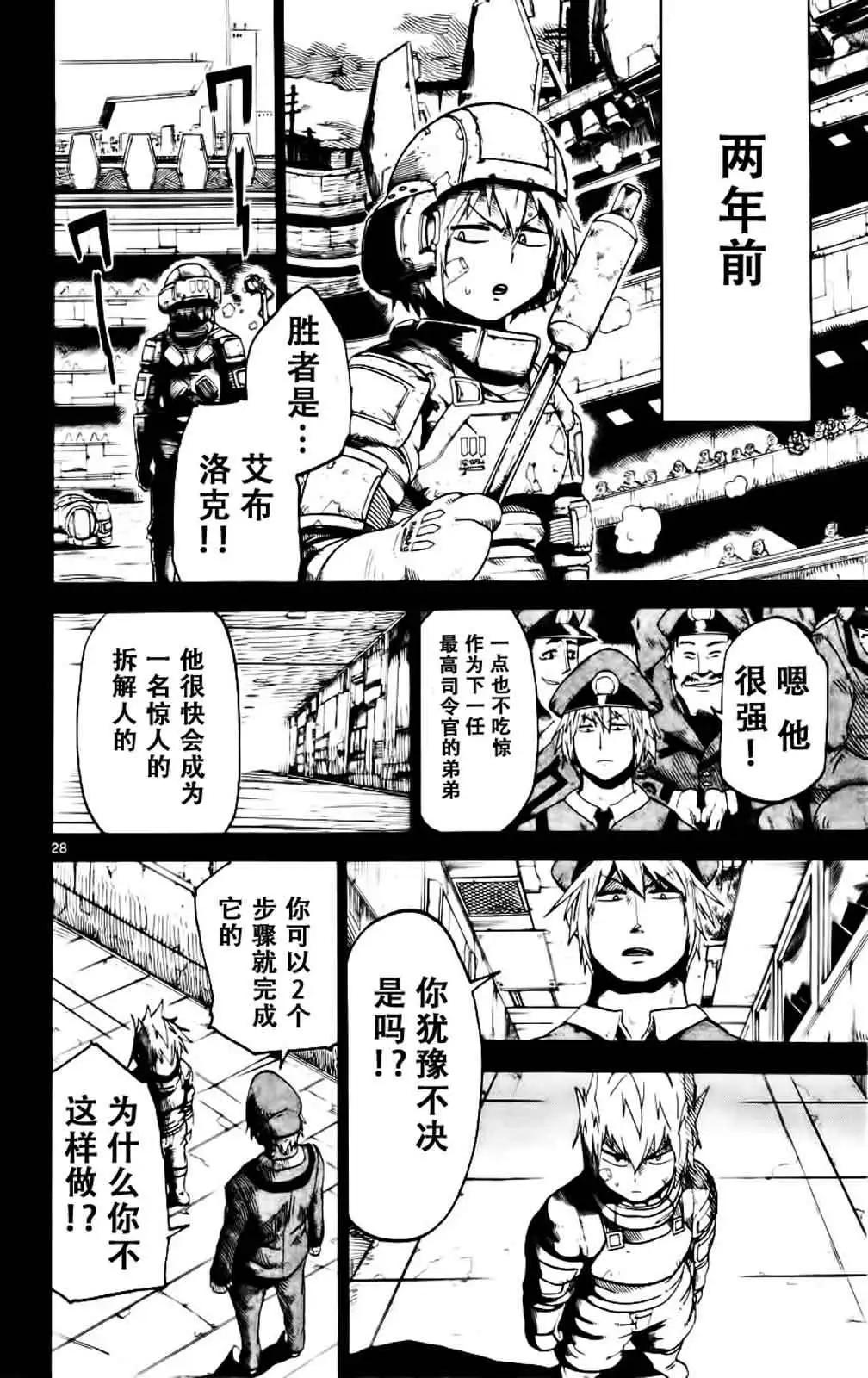 BULLET ARMORS子彈裝甲 - 第24回 - 4