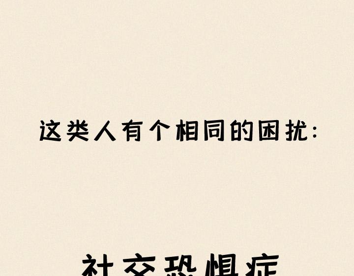 第一话：社交恐惧症的日常(1/2)-第1话