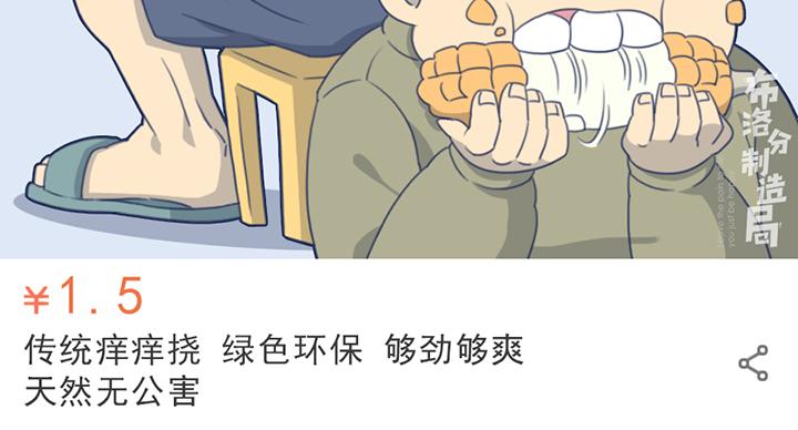 第11话：购物车奇葩商品大赏-第11话