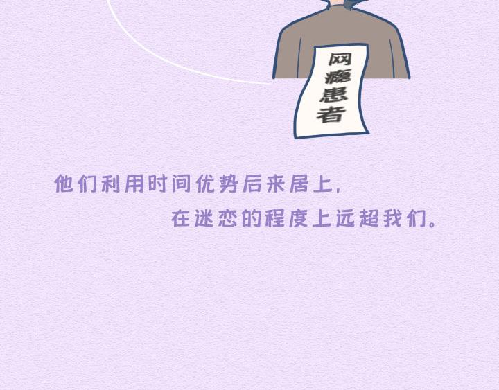 第21话：其实爸妈们的网瘾更大(1/2)-第21话