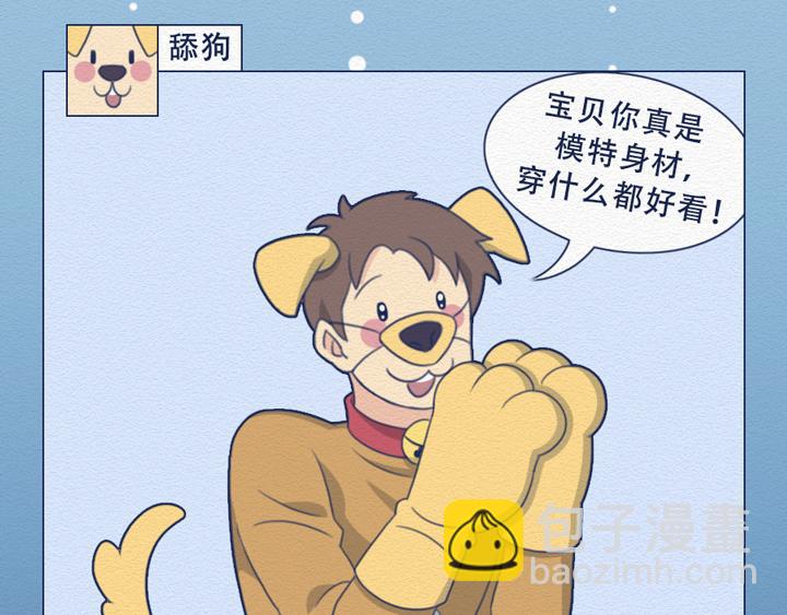 第23话：女生眼里的三类男人-第23话