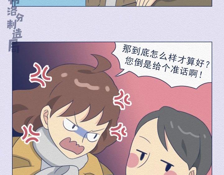 第25话：当社畜们开始讲真话~-第25话