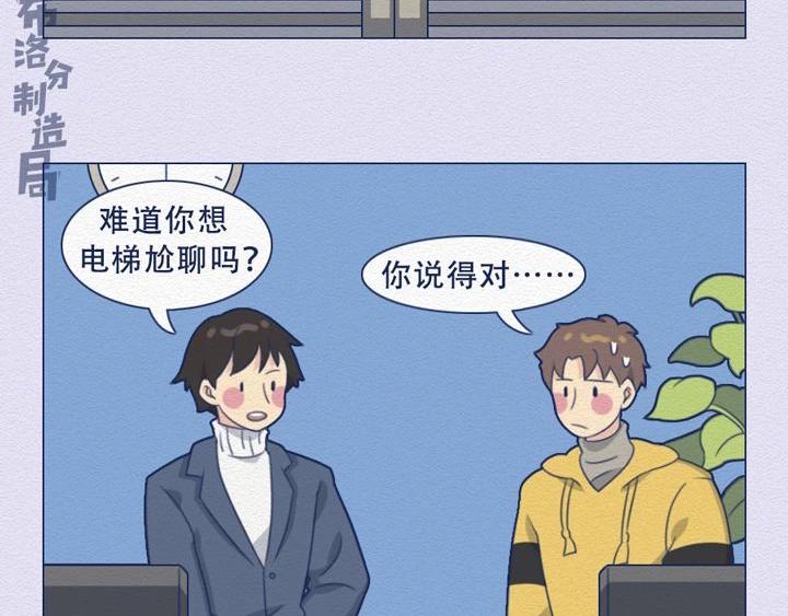 第25话：当社畜们开始讲真话~-第25话