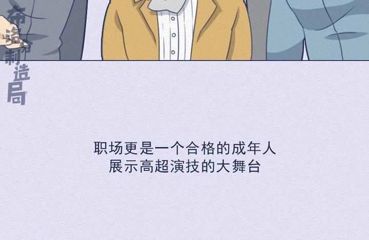 第25话：当社畜们开始讲真话~-第25话