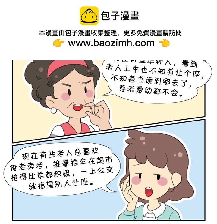 第三话：公交遇到的那些事-第3话