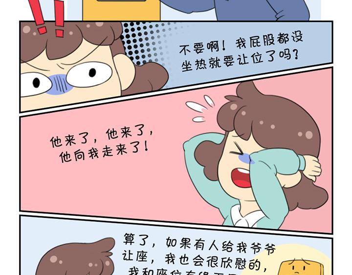 第三话：公交遇到的那些事-第3话