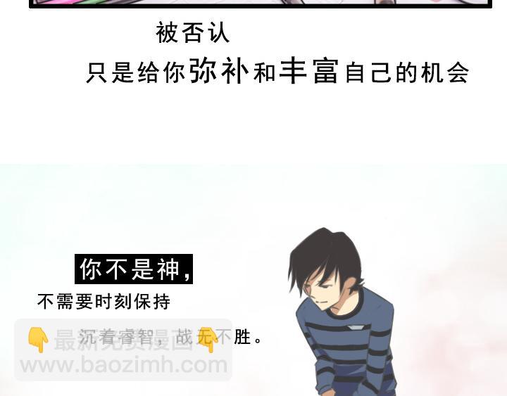 第五话：接受不完美的自己-第5话