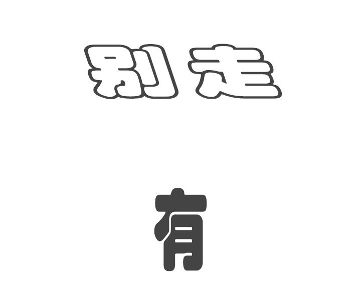 第五话：接受不完美的自己-第5话