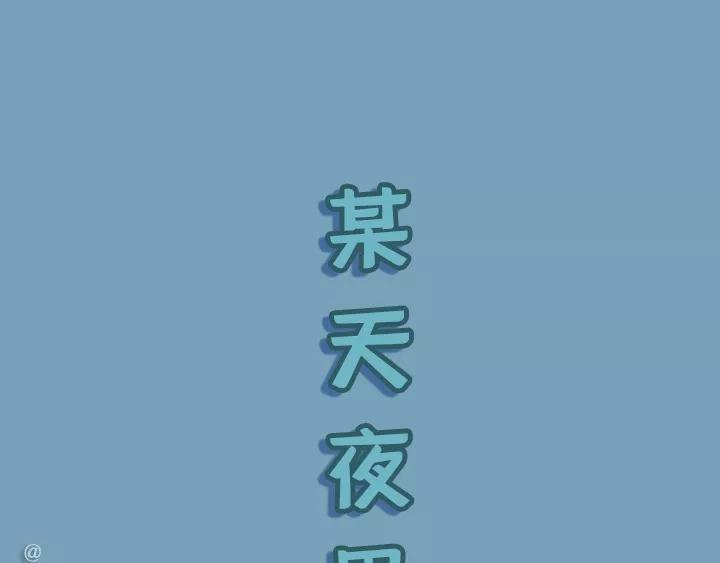 第七话：珍惜和你说废话的人(1/2)-第7话