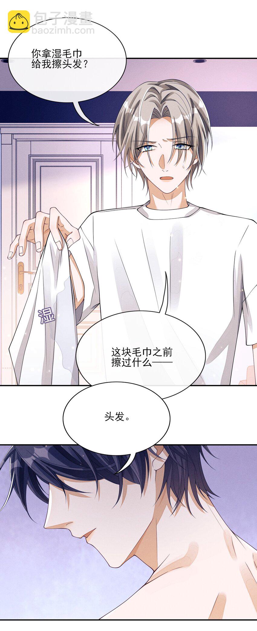 003 对你没兴趣(1/2)-第3话