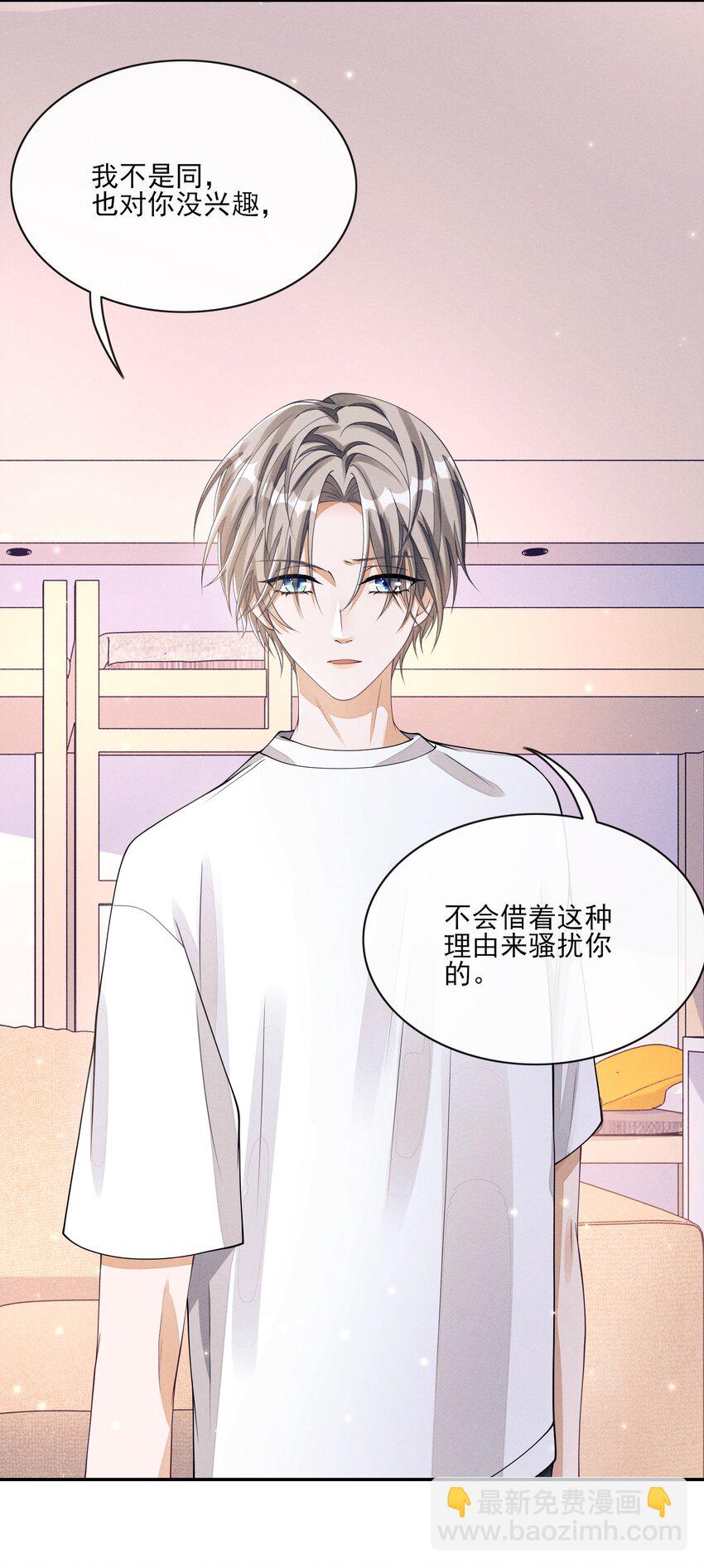 003 对你没兴趣(1/2)-第3话