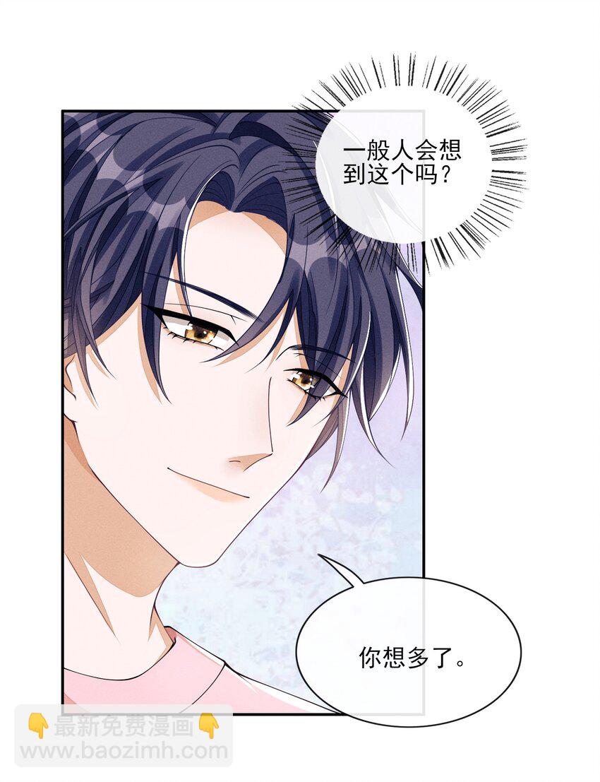 003 对你没兴趣(1/2)-第3话