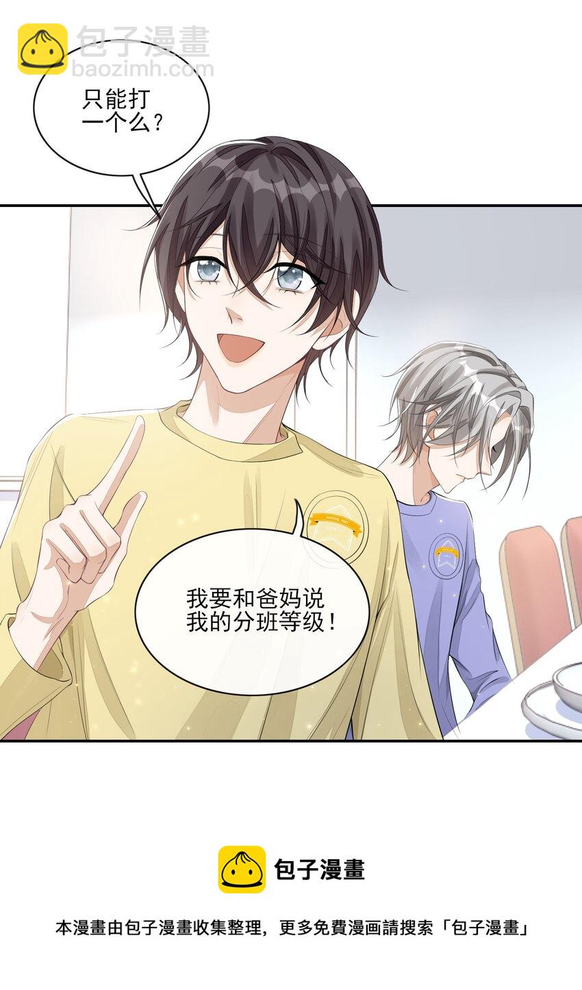 003 对你没兴趣(1/2)-第3话