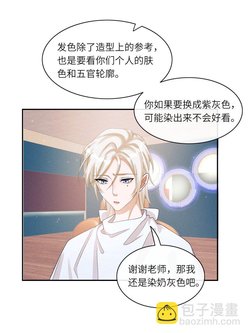 025 你想跟我有什么关系？-第25话