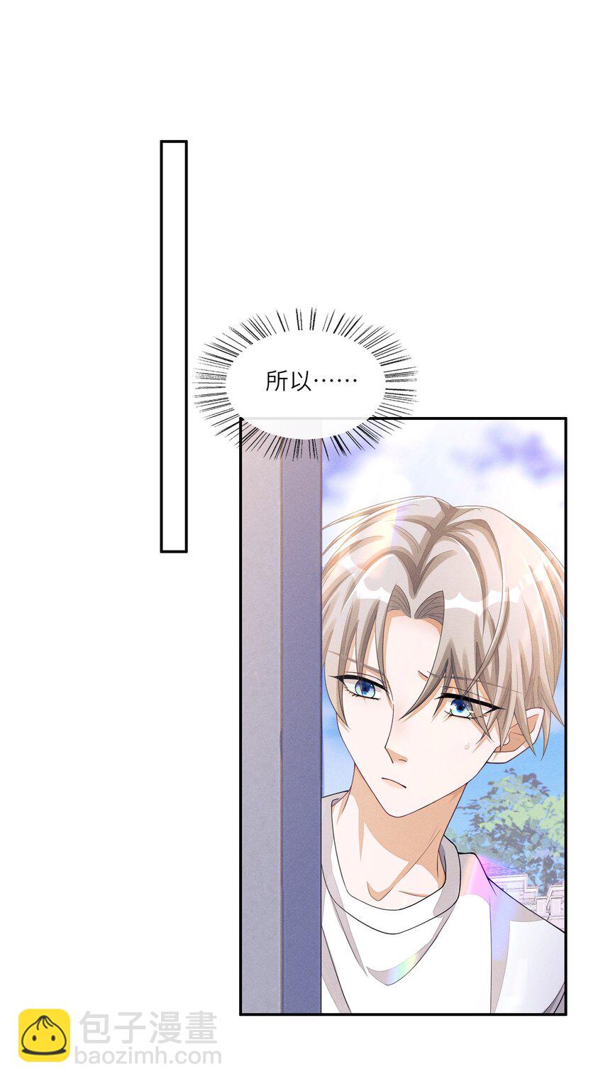 025 你想跟我有什么关系？-第25话