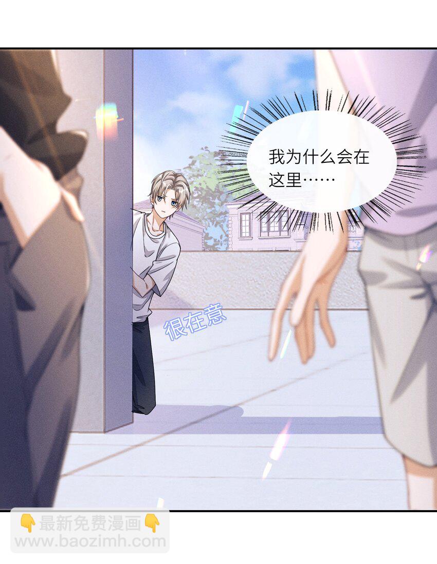 025 你想跟我有什么关系？-第25话