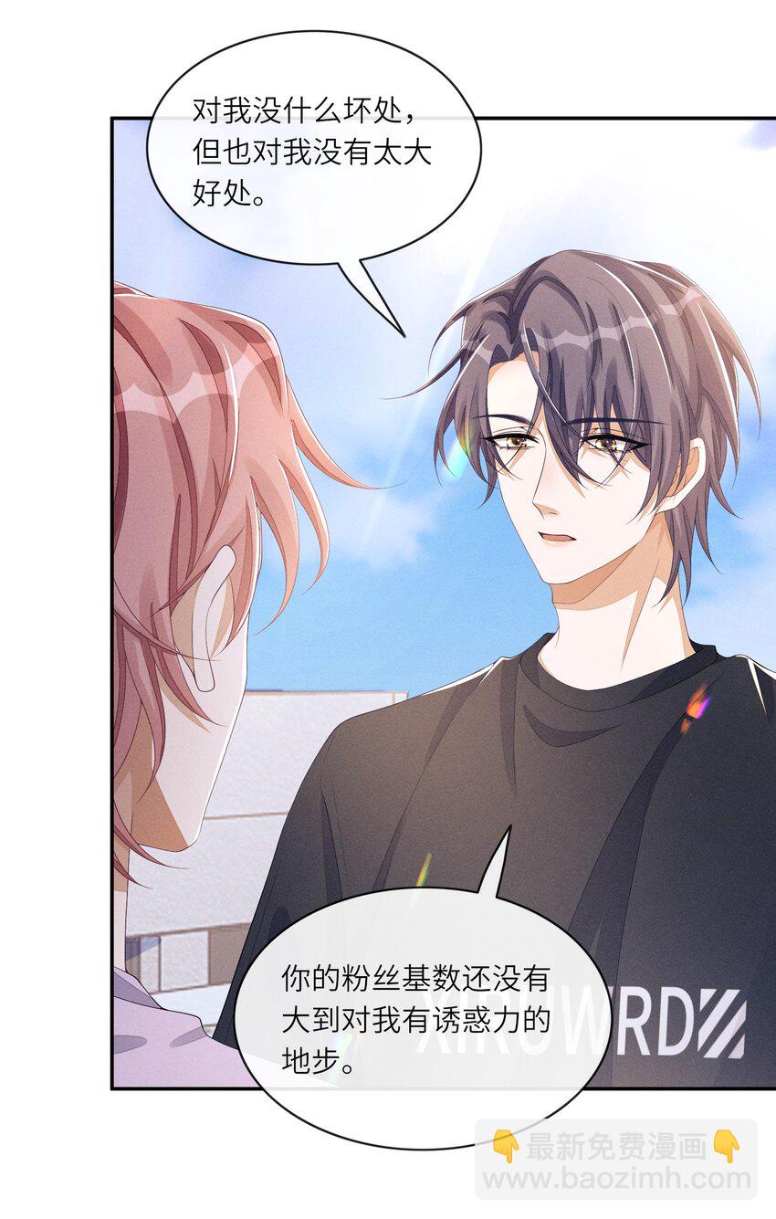 025 你想跟我有什么关系？-第25话