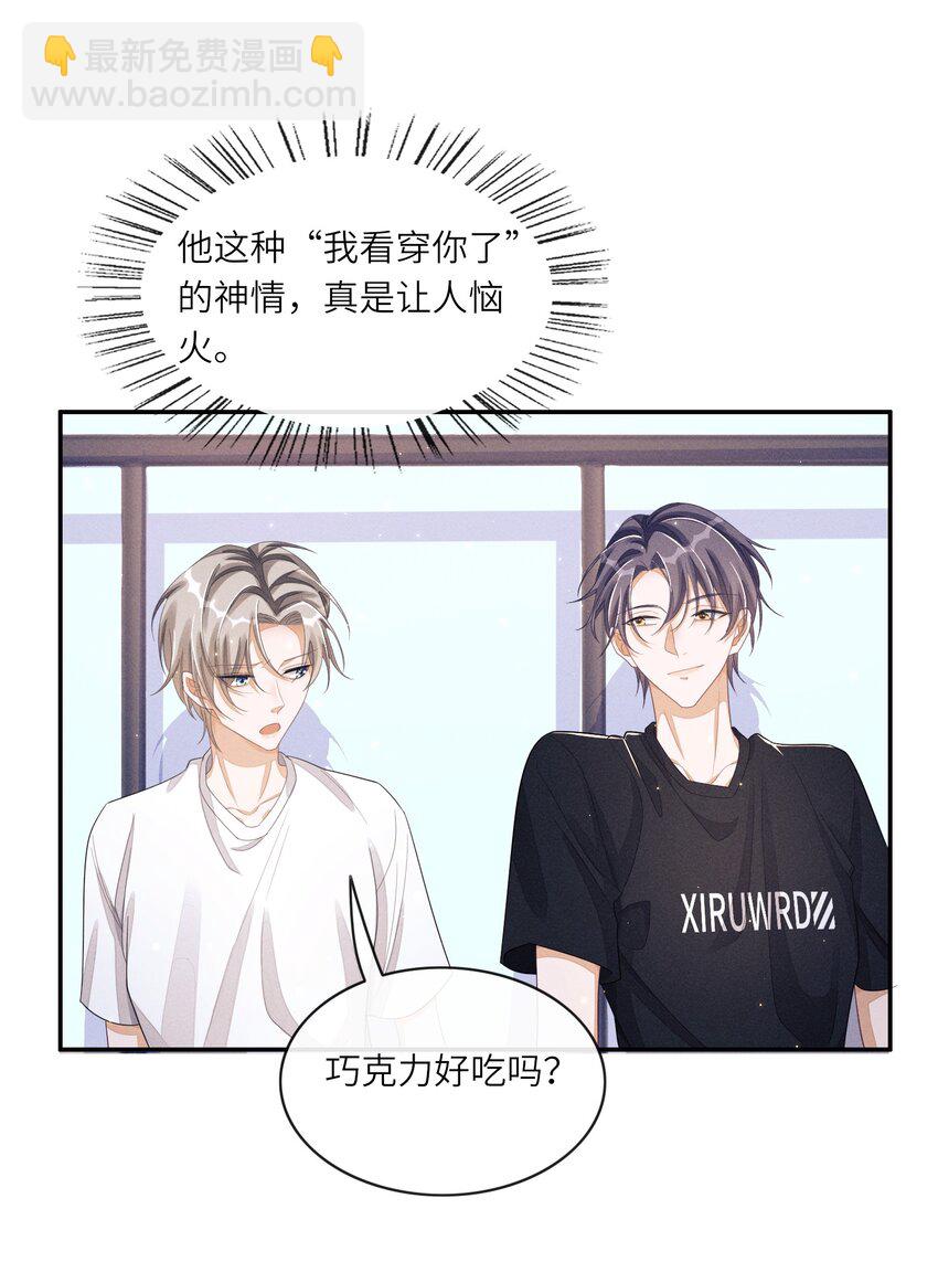 025 你想跟我有什么关系？-第25话