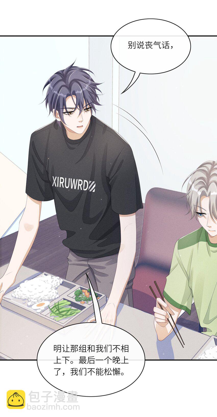 027 投怀送抱？-第27话