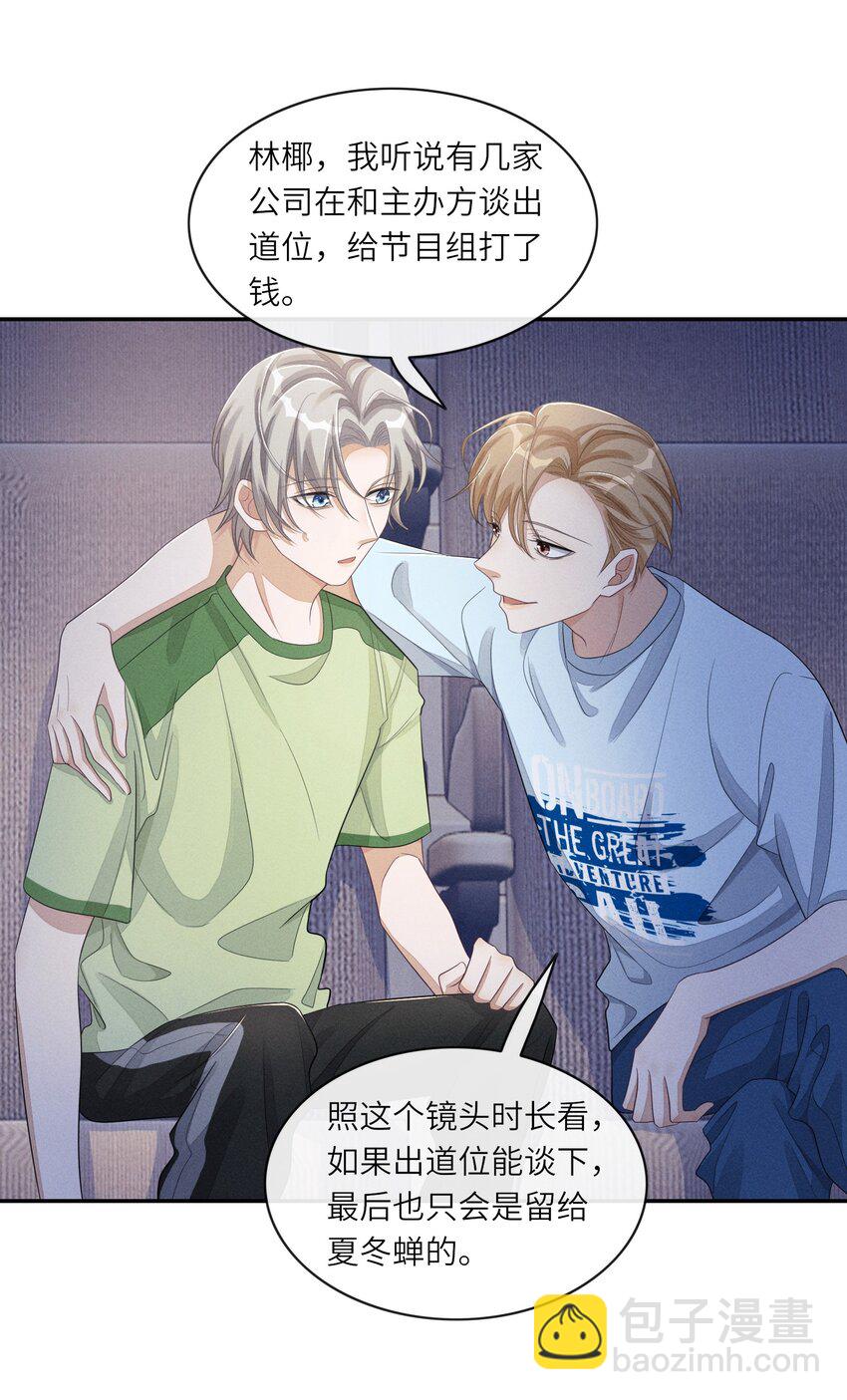 027 投怀送抱？-第27话