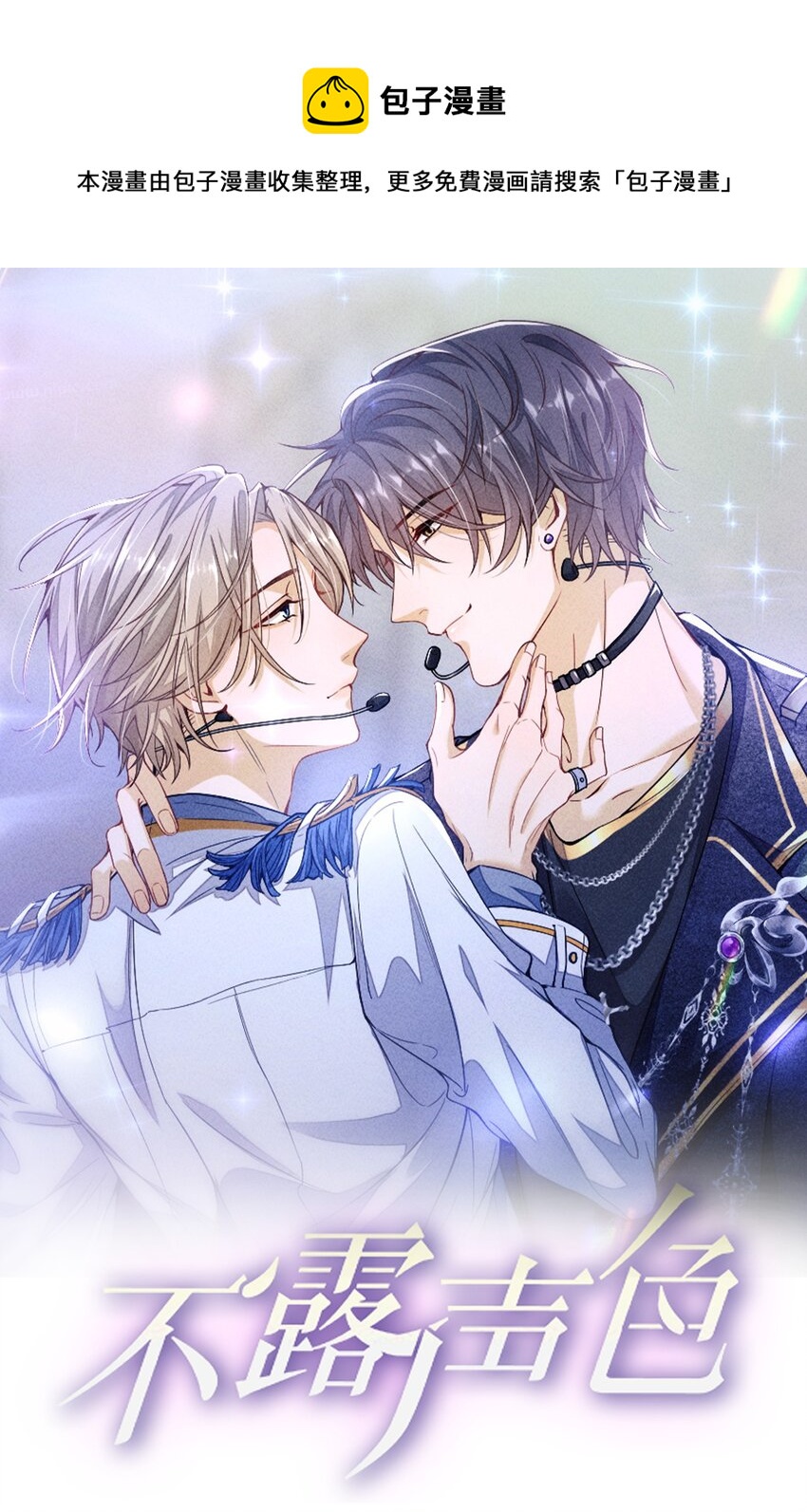 029 动摇的内心-第29话