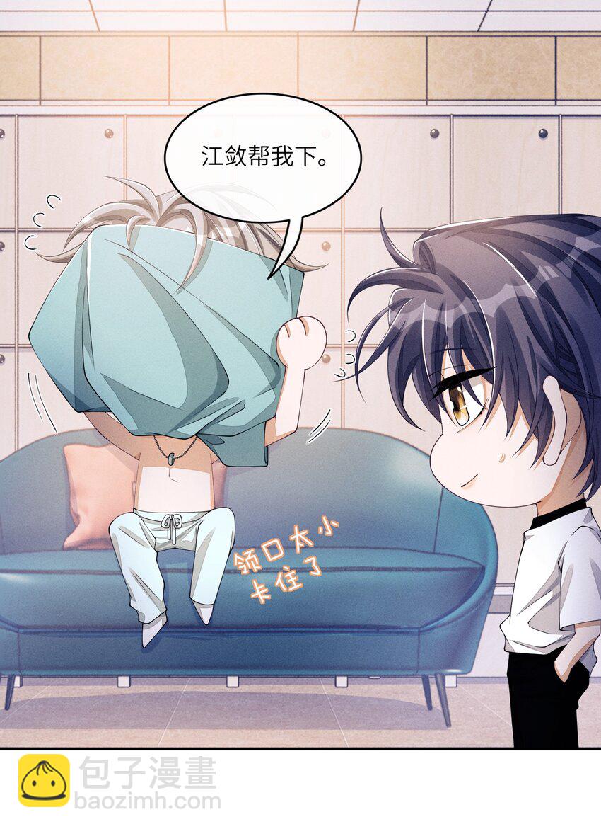 037 真是不经撩-第37话