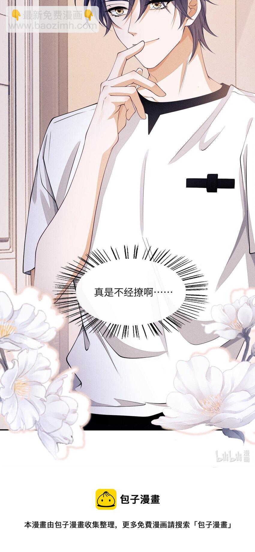 037 真是不经撩-第37话