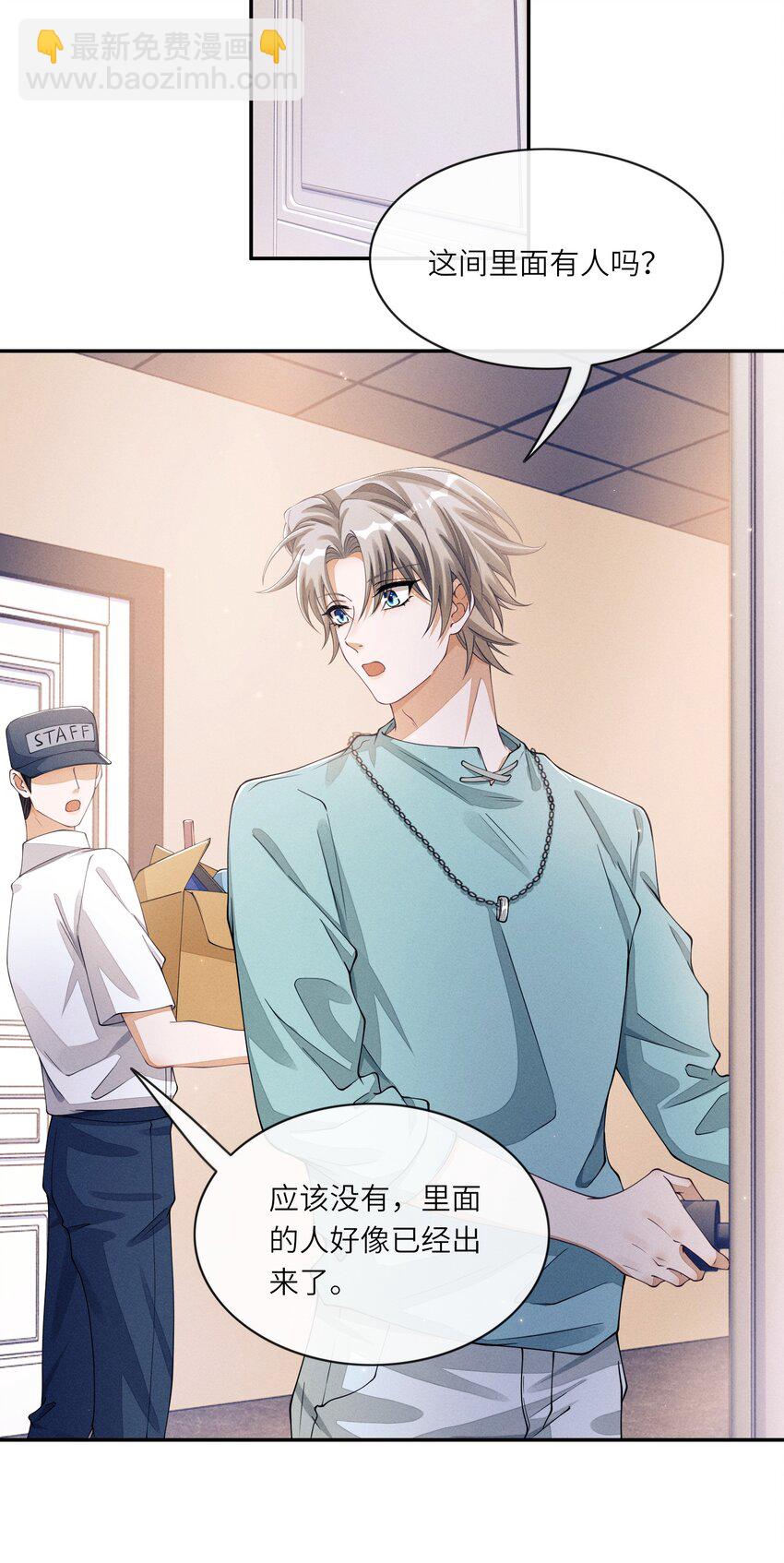 037 真是不经撩-第37话