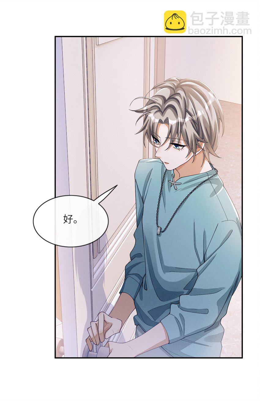 037 真是不经撩-第37话