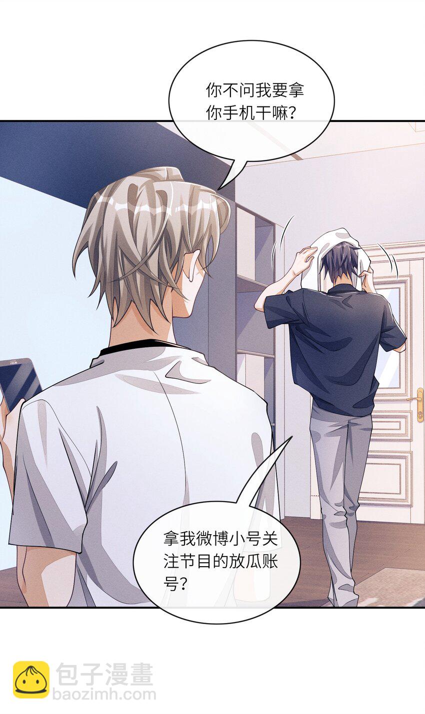 045 你们有人私下发展不正当关系-第45话