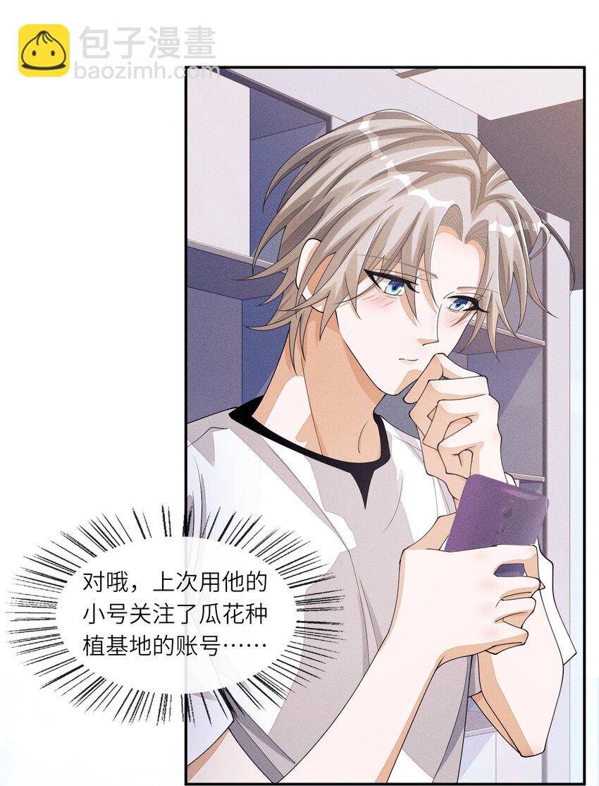 045 你们有人私下发展不正当关系-第45话