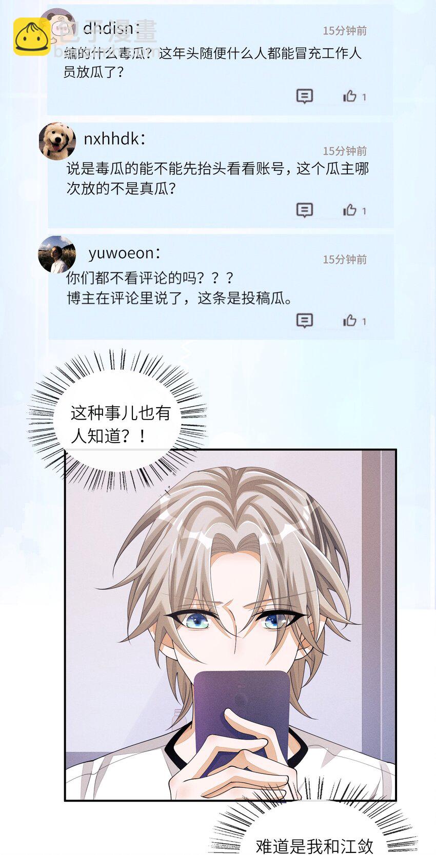 045 你们有人私下发展不正当关系-第45话