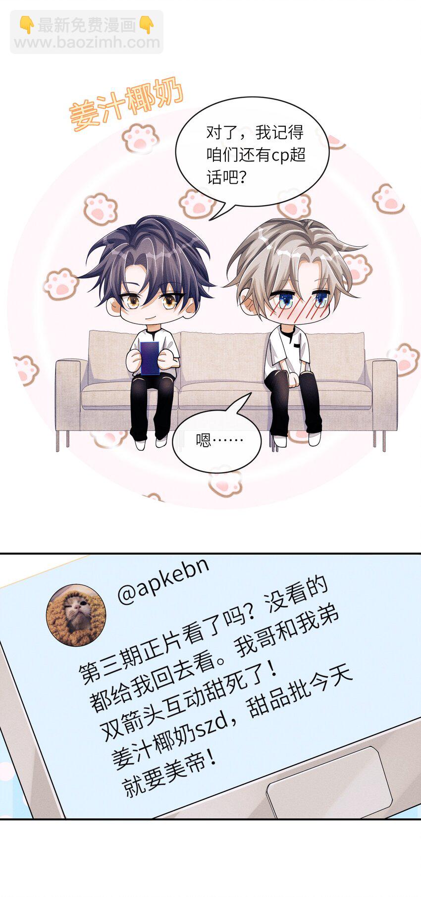 045 你们有人私下发展不正当关系-第45话