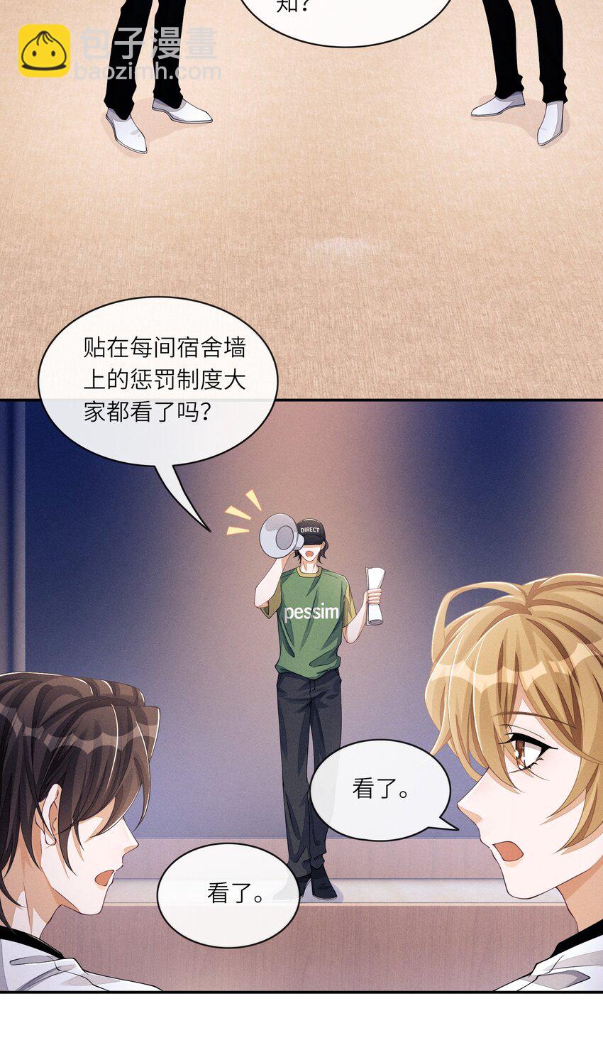 045 你们有人私下发展不正当关系-第45话