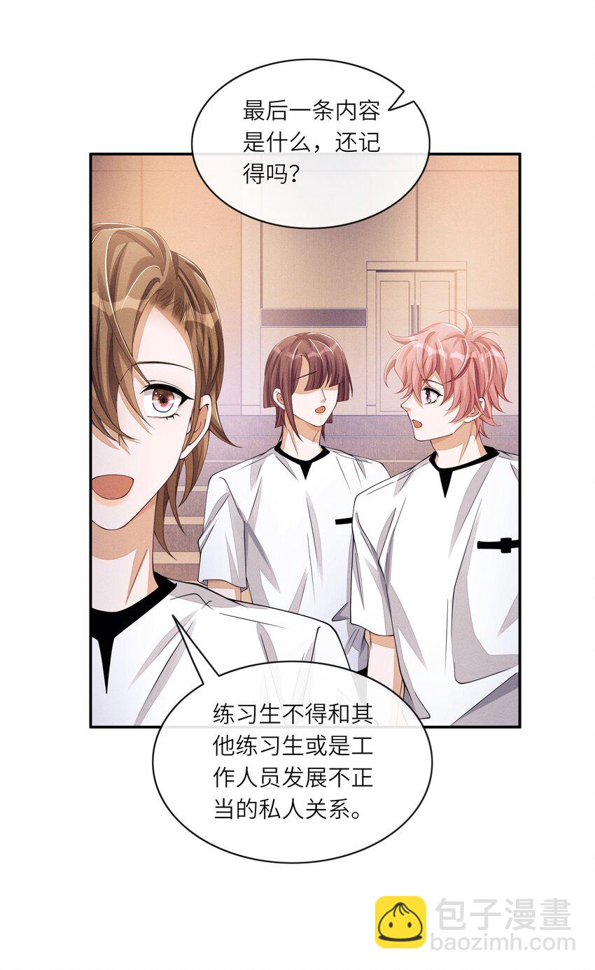 045 你们有人私下发展不正当关系-第45话