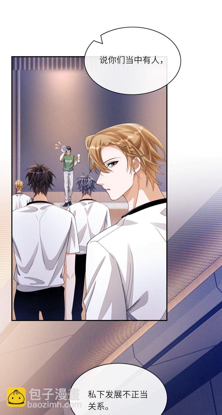 045 你们有人私下发展不正当关系-第45话