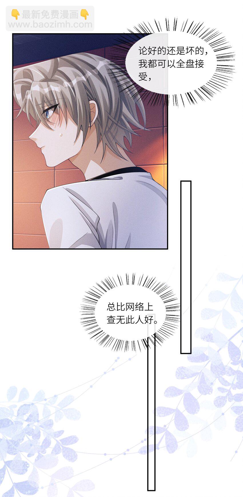 045 你们有人私下发展不正当关系-第45话