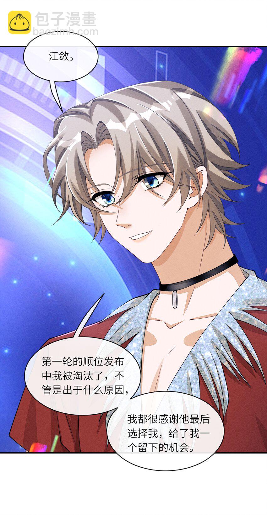 055 江敛对你来说，是什么样的存在？-第55话