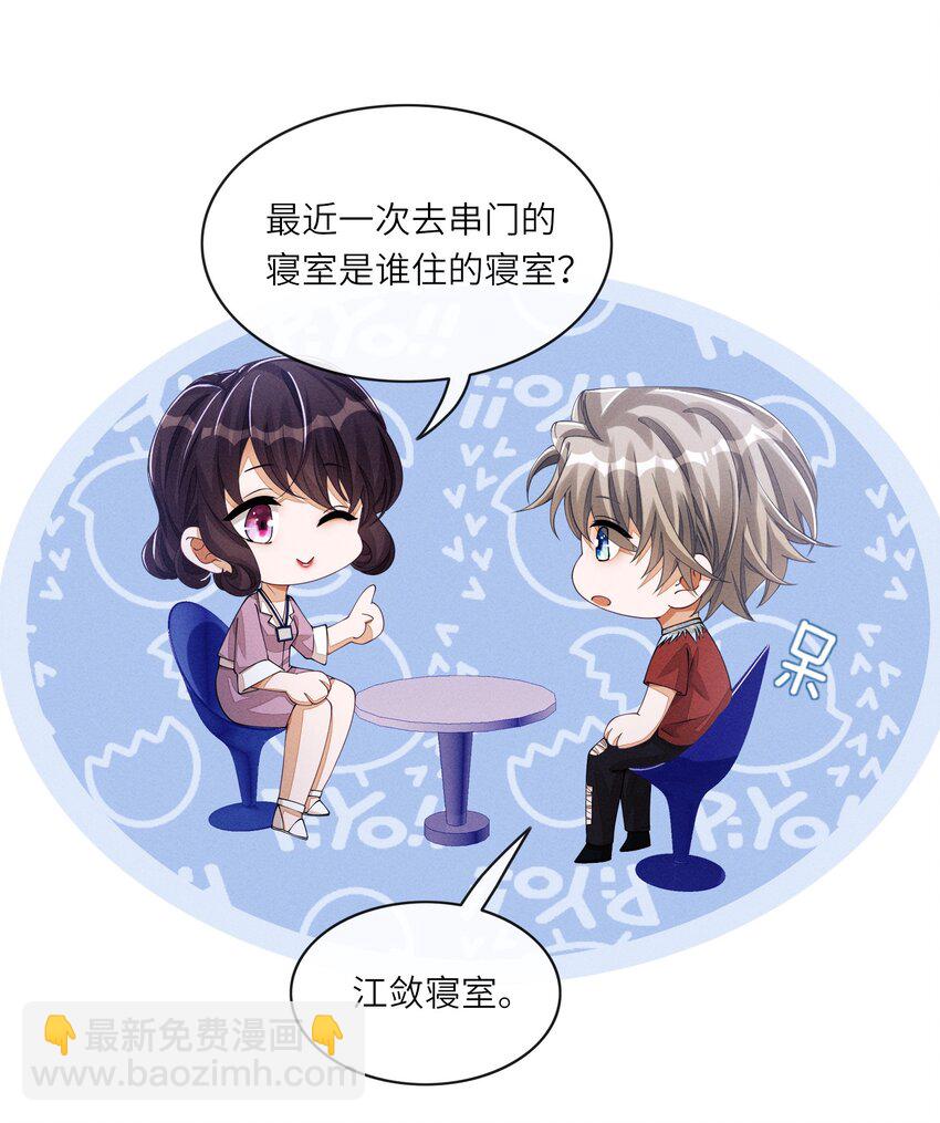 055 江敛对你来说，是什么样的存在？-第55话