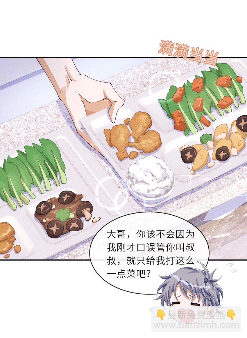 059 你和沈远间，是什么关系？-第59话