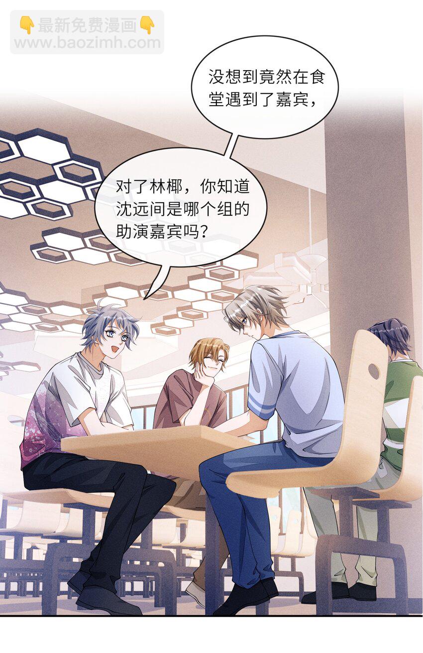 059 你和沈远间，是什么关系？-第59话