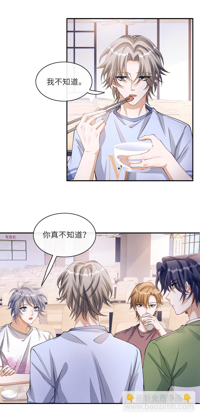 059 你和沈远间，是什么关系？-第59话