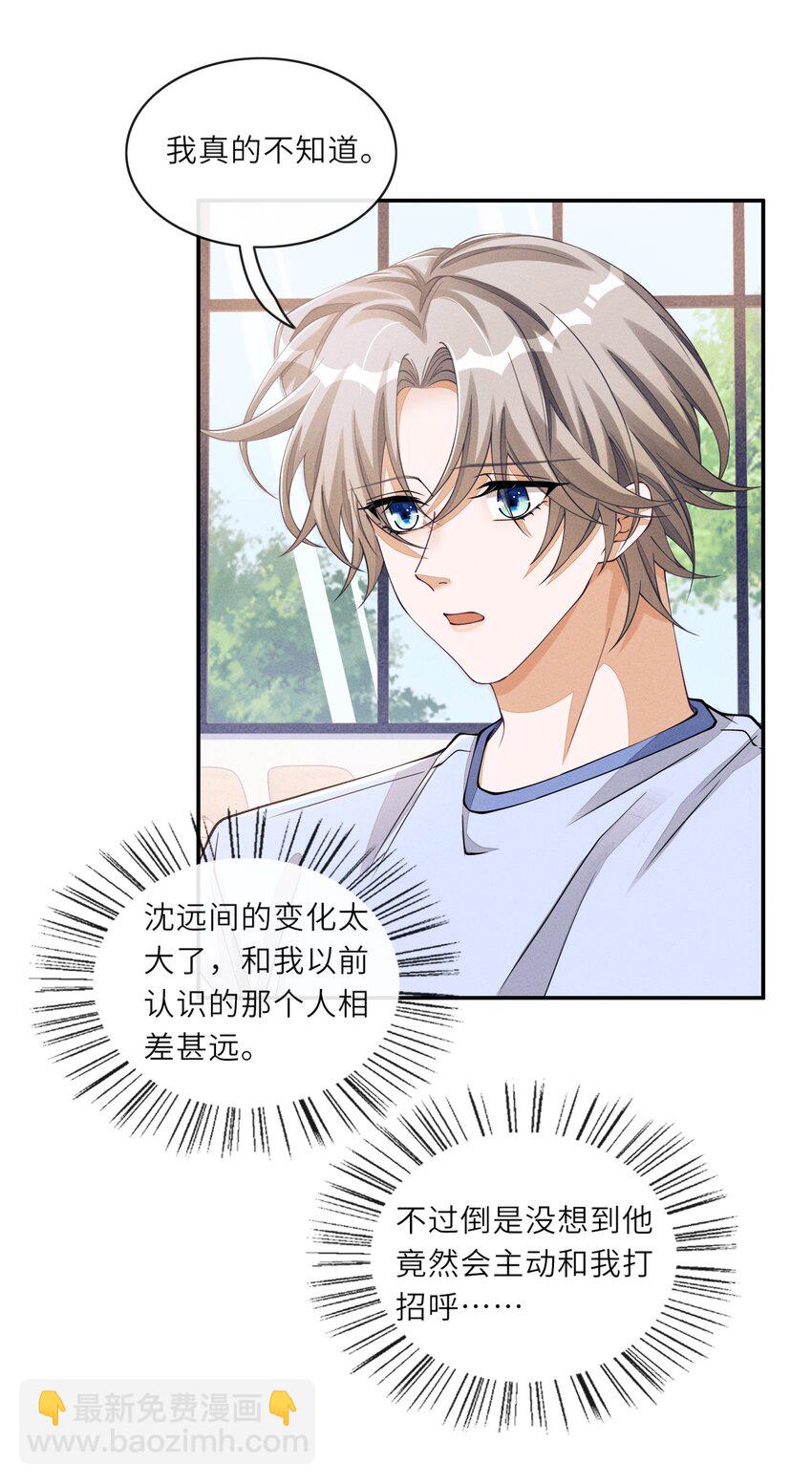 059 你和沈远间，是什么关系？-第59话